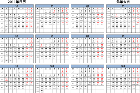 日历表2011年